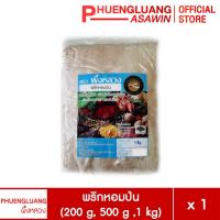 ราคา พริกหอมป่น ขนาด 200 กรัม, 500 กรัม , 1000 กรัม (3461272402)