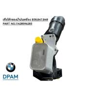 ราคา Full set / เสื้อกรองน้ำมันเครื่อง BMW B38,B47,B48 / F20 LCI,F25 LCI,F26,F30 LCI,F34 LCI,F10 LCI,G20,G30,G01 /11428596283 (28624703758)