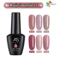 ราคา สีเจล As 15ml. ขวดดำ ZF 01-06 โทนนู๊ด สียอดฮิตขายดี สวย เนื้อแน่น ทาง่าย (13534837350)