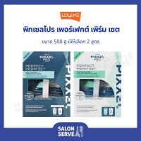 ราคา เซตน้ำยาดัด / ยืด ผมดิจิตอล Lolane Pixxel Pro Perfect Perm Set โลแลน พิกเซล โปร เพอร์เฟกต์ เพิร์ม เซต 500 g (10898929463)