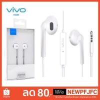ราคา หูฟัง​ VIVO XE680 ออจินอล​ หูฟัง​ Earbud แท้ (1806098419)