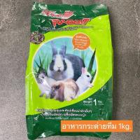 ราคา อาหารกระต่าย [ ทีม เขียว ] ขนาด 1 กก. , สำหรับกระต่ายรุ่น และสัตว์เลี้ยงอื่นๆที่ชอบกินพืชผัก (52005595154)