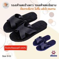 ราคา รองเท้าแตะนันยาง รองเท้าแตะช้างดาว Birdie รุ่น 212 ช้างดาว 4 หู ของแท้ 100% สีดำ สีกรม นุ่ม ทนทาน (27269020184)