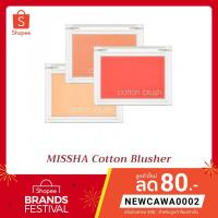 ราคา Missha Cotton Blusher 4g. (2298122889)