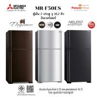 ราคา MITSUBISHI ตู้เย็น 2 ประตู รุ่น MR-F50ES จุ 16.2คิว ระบบอินเวอร์เตอร์ ประหยัดไฟเบอร์ 5-3ดาว (52157046267)