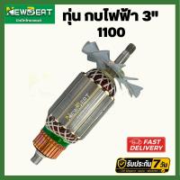 ราคา ทุ่นกบไฟฟ้า3 1100 อะไหล่ทดแทน (55210532599)
