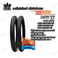 ราคา ยางมอเตอร์ไซค์ ขอบ 17 นิ้ว ยี่ห้อ DEESTONE รุ่น D975 TT ( 1 ชุด นอก+ใน ) ขนาด 60/100-17 , 70/90-17 , 80/90-17 (15289882049)