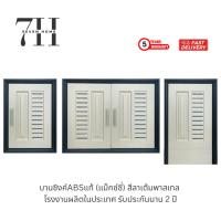 ราคา บานซิงค์ลายแม็กซ์ซี่ บานซิ้งค์คู่ ABS หนาพิเศษ สีลาเต้พาสเทล บานซิงค์คู่เกรดดี หน้าบานคู่ (27224978144)