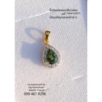 ราคา จี้สร้อยพลอยเขียวส่องแท้ล้อมเพทายขาวเงินแท้ (27694518366)