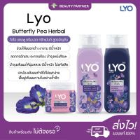 ราคา Lyo Butterfly Pea Herbal - แชมพู + ครีมนวด + ทรีทเม้นท์ [เซต 3 ชิ้น ไลโอสมุนไพร อัญชัน] ผมดกดำ มีน้ำหนัก ไม่แห้งเสีย (25119989056)