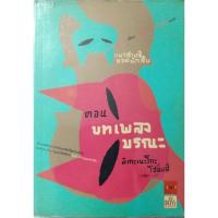 ราคา แมวสามสียอดนักสืบ ตอนบทเพลงมรณะ (20181570181)