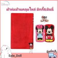 ราคา ผ้าห่มม้วนคลุมไหล่ มิกกี้ & มินนี่ /Mickey/Minnie/ ลิขสิทธิ์แท้ มีคุณภาพ (22064125535)