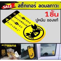 ราคา สติ๊กเกอร์ ระวังประตูหนีบ (สติ๊กเกอร์ปู) แท้100% (3001904704)