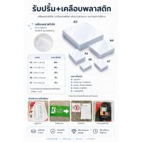 ราคา รับปริ้นท์+เคลือบพลาสติกใส ป้ายต่างๆ (46761305040)