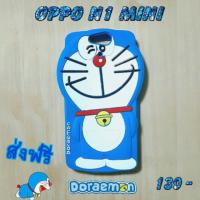 ราคา พร้อมส่งเคสซิลิโคนโดเรม่อนสำหรับoppo n1 mini ราคา 130 ส่งฟรี (366976650)