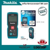 ราคา MAKITA เครื่องวัดระยะเลเซอร์ 30 / 50 / 80 เมตร รุ่น LD030P / LD050P / LD080P มากีต้า -สินค้าของแท้ 100% (24288197262)