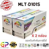 ราคา Color Box / Samsung / MLT-D101S / ตลับหมึกเลเซอร์เทียบเท่า / สีดำ / 1,500 แผ่น / 2 กล่อง (1061884600)