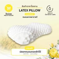 ราคา หมอนยางพาราแท้ รุ่น DURIAN(ดูเรียน) หมอนเพื่อสุขภาพ (3727398242)