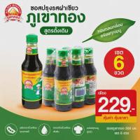 ราคา ซอสภูเขาทองฝาเขียวขนาดเซต6ขวดขนาด 200 ml (53360342887)