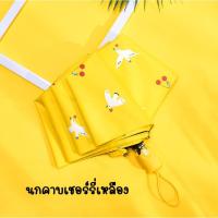 ราคา ร่มพับอัตโนมัติ 3 ตอน ร่ม UV ร่มยูวี สวย ทน ถูก กันฝน กันแดด ลายน่ารัก สดใสมากๆ (พร้อมส่ง) (1561730105)