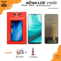 ราคา XTRA หน้าจอ LCD สำหรับ OPPO A5S/A7/Realme3I งานแท้ อะไหล่มือถือ Lcd Display จอ + ทัช For OPPO A5S/A7/Realme3I (44400579062)