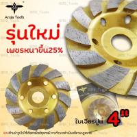 ราคา ใบเพชร ใบเจียรปูน ใบเจียรบัว ใบขัดปูน 4 นิ้ว สีทอง (9937707280)