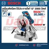 ราคา Bosch รุ่น GCD 12 JL เครื่องตัดโลหะ ไร้ประกายไฟ ขนาด 12" 2000 วัตต์ +ใบตัด Expert for Steel 12" 60 ฟัน (0601B28000) (28692250297)