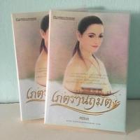ราคา เภตรานฤมิต เล่ม 1-2 จบ (มีลายเซ็นคุณศิริวิมล) นิยายมือสอง (1959332519)
