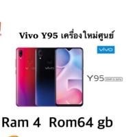 ราคา Vivo Y95 เครื่องใหม่ศูนย์เคลียร์แท้สต็อค /ประกันร้าน 1 เดือนแถมฟรีฟิลมกระจก (2654794053)