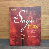 ราคา The Sage คำปราชญ์สู่ความสำเร็จ - สมิต อาชวนิจกุล ️1136620 (46100896092)