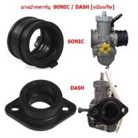 ราคา ยางปากคาร์บู SONIC DASH ปากคาร์บูยางโซนิค ยางปากคาร์บูแดช แป้นหรีดDASH ยางแป้นคาร์บูSONIC (24719198552)