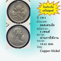 ราคา No.2119-117 ปี1981 Australia ออสเตรเลีย 5 Cents เหรียญต่างประเทศ ของเก่า หายาก น่าสะสม ราคาถูก (24031289717)