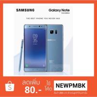 ราคา Samsung Notefan /เครื่องใหม่ศูนย์เคลียร์สต็อคประกันร้าน เดือนนึง (1802591205)