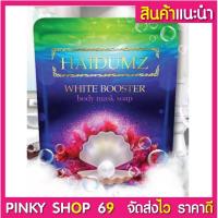 ราคา สบู่ไหดำ หายดำ Haidumz : White Booster Body Mask Soap (3859999480)
