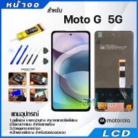 ราคา หน้าจอ LCD Motorola Moto G 5G/Moto G 5G Plus Display จอ + ทัช อะไหล่มือถือ อะไหล่ MotoG(5G)/MotoG(5G)Plus (23934584677)