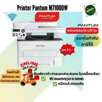 ราคา เครื่องปริ้นเตอร์ M7100DW Mono laser multifunction printer ประกันศูนย์ Pantum ประเทศไทย (25557433046)