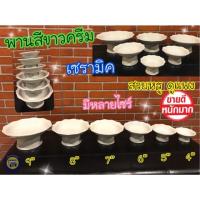 ราคา พานสีขาว พาน 8 นิ้ว พานเซรามิค พานกระเบื้อง เนื้อเนียน พานสวย (5144051420)