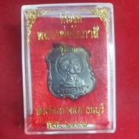ราคา เหรียญพ่อโอภาสี รุ่น 3 (24058028860)