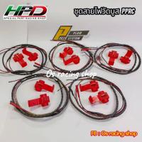 ราคา ชุดสายไฟวัดบูส สำหรับวัดบูสPPRC สายไฟอย่างดี สวมท่อหดทนความร้อน (41012296739)
