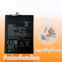 ราคา แบตRedmi9/Note9 แบตเตอรี่โทรศัพท์มือถือ Redmi9/Redmi Note9 ​ Battery​ Redmi9/Note9 รับประกัน 6 เดือน ฟรีชุดไชควง (12989025321)