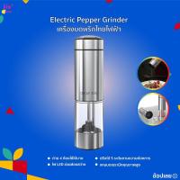 ราคา KLT Pepper Grinder เครื่องบดพริกไทยอัตโนมัติ ขวดบดพริกไทย ที่บดเครื่องเทศ เครื่องบดพริกไทย ขวดบดพริกไทย (21045147258)