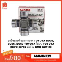 ราคา ลูกปืนยอยท์ ยอยกากบาท TOYOTA BU20, BU25, BU60 TOYOTA ไดน่า, TOYOTA REVO 32*92 ล๊อคใน แท้คุณภาพสูงจากญี่ปุ่นGMB GUT 20 (5719421150)