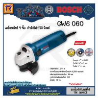 ราคา BOSCH (บ๊อช) เครื่องเจียร์ 4 นิ้ว GWS 060 (GWS060) (ลูกหมู)+ใบตัดเพชร+ใบเจียร+ใบตัด 4 นิ้ว (Angle Grinder) 3140602 (19890180736)