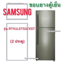 ราคา ขอบยางตู้เย็น SAMSUNG รุ่น RT41LSTS2/XST (2 ประตู) (22408328009)