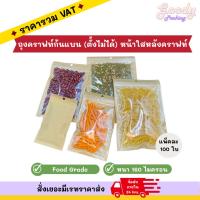 ราคา ถุงคราฟท์มีซิปให้ล็อคตั้งไม่ได้ หน้าใสหลังคราฟท์ ก้นแบน (100ใบ) (41554106875)