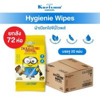 ราคา ( ยกลัง ) Karisma แคริสม่า ผ้าเปียก Hygienie Wipes 20 แผ่น x 72 ห่อ (49157609583)