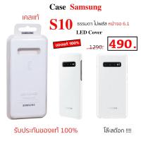 ราคา เคสs10 สำหรับ Samsung S10 ธรรมดา Led Cover เคสซัมซุงs10 samsung s10 cover เคสซัมซุง s10 led case samsungs 10 ธรรมดา (5377893442)