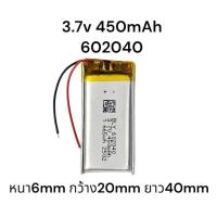 ราคา 602040 3.7v 450mAh Battery แบตเตอรี่ กล้องติดรถยนต์ MP3 MP4 stere bluetooth บลูทูธ (23978210023)