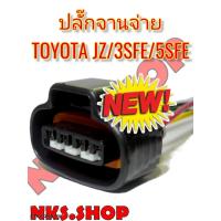 ราคา ปลั๊กจานจ่าย 4สาย TOYOTA 3SFE 5SFE JZFE CORANA190/191 CAMRY92/94 เข้าสายพร้อม นำไปใช้ตัดต่อแทนของเก่าได้ทันที (11029342846)
