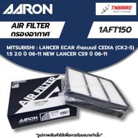ราคา AARON กรองอากาศ MITSUBISHI LANCER ECAR ท้ายเบนซ์ CEDIA (CK2-5) 1.5 2.0 ปี 06-11 NEW LANCER CS9 ปี 06-11 1AFT150 (44951200950)
